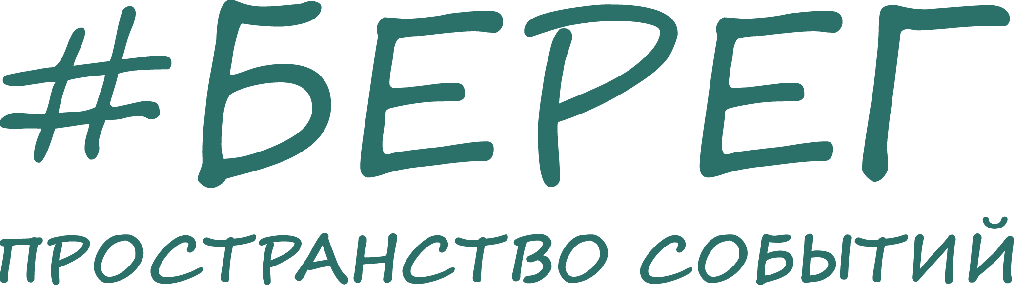 Берег вакансии. ООО берег. Пространство берег Пермь. ООО побережье. ООО свой берег Пермь.