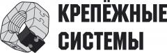 Крепежные системы